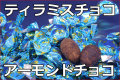 ¥Æ¥£¥é¥ß¥¹¥Á¥ç¥³/¥¢¡¼¥â¥ó¥É¥Á¥ç¥³¥ì¡¼¥È